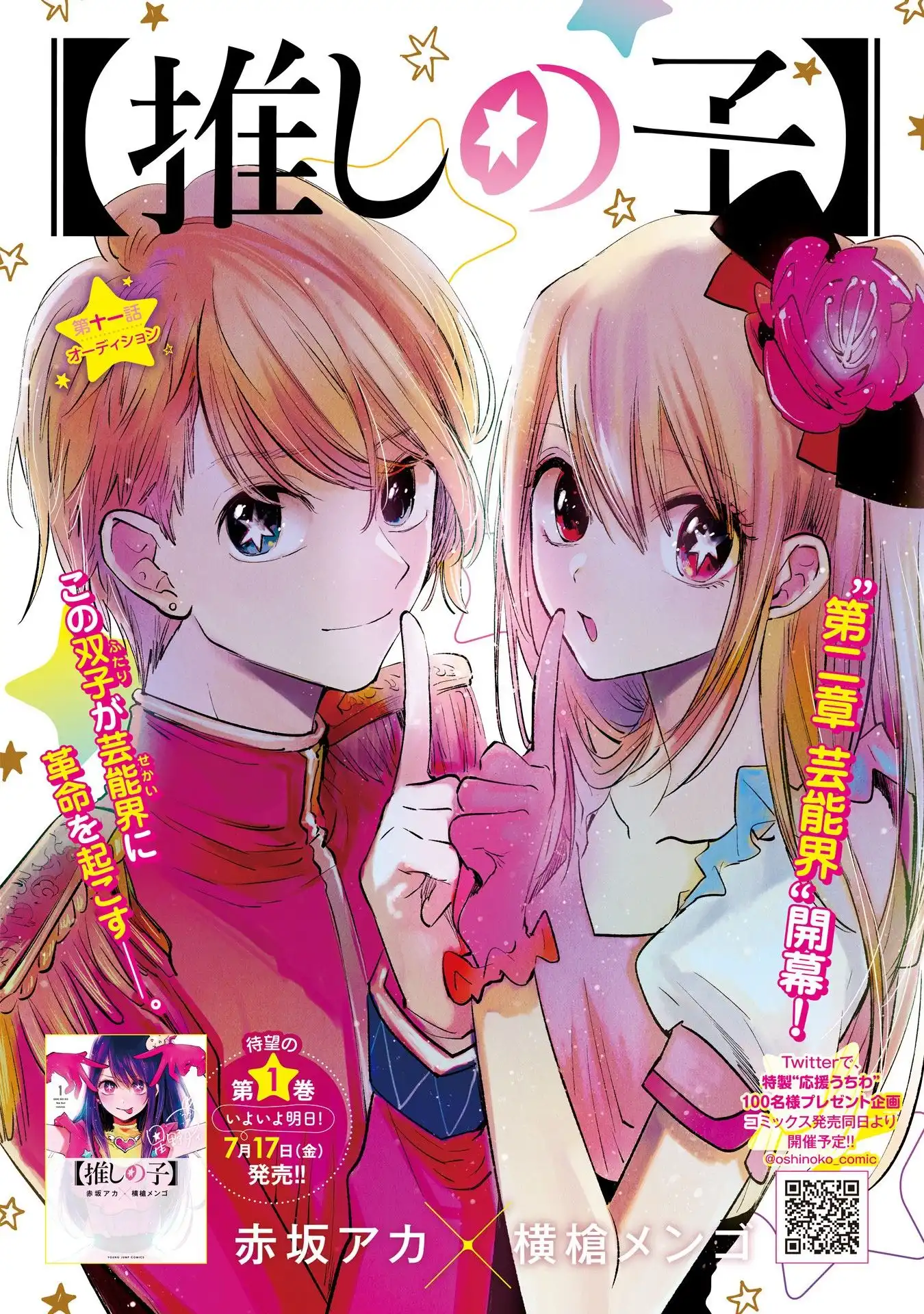 Oshi no Ko Chapter 11 1